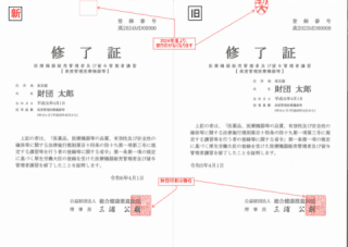 修了証がデジタル化することの参考見本